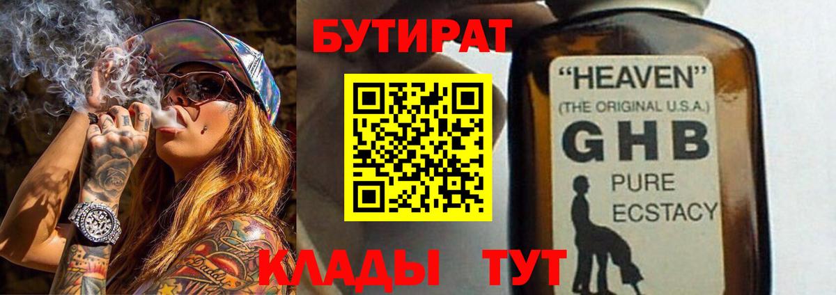 Бутират  БУТИРАТ 99%  Вход с VPN  Елизово 