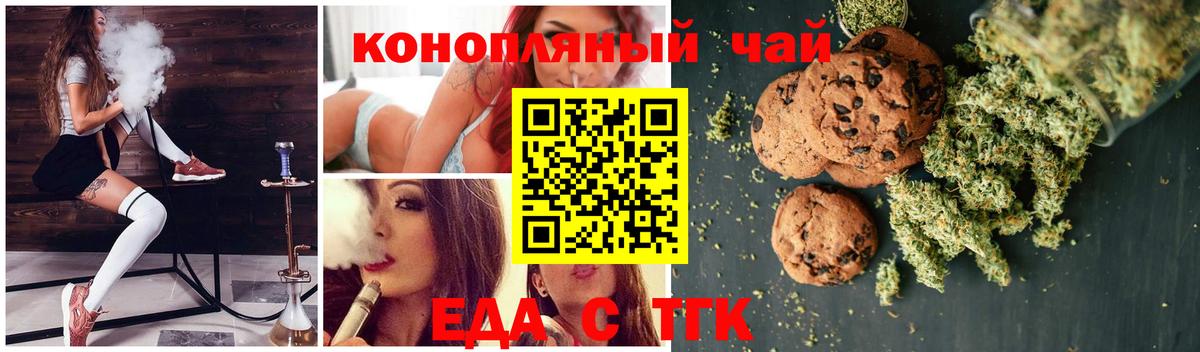 Еда ТГК марихуана  Вход с VPN  Елизово 