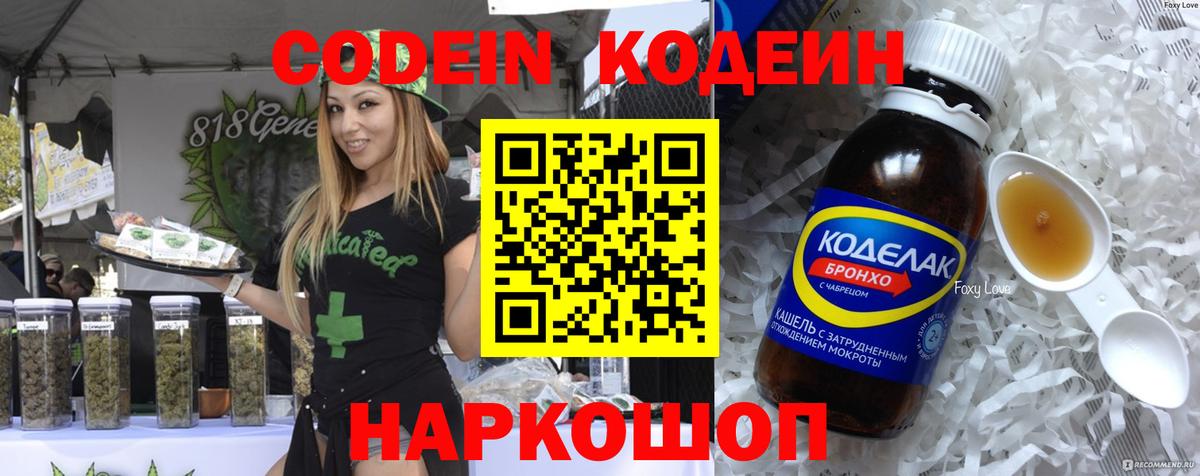 Кодеин напиток Lean (лин) Елизово